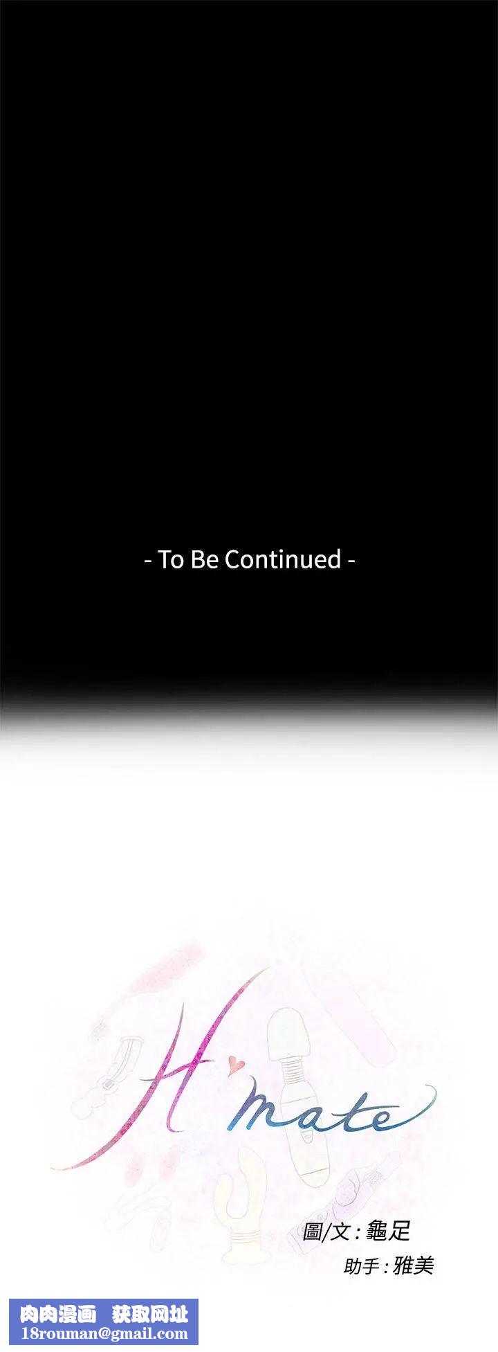 H-Mate第33话-我真的是变态吗?