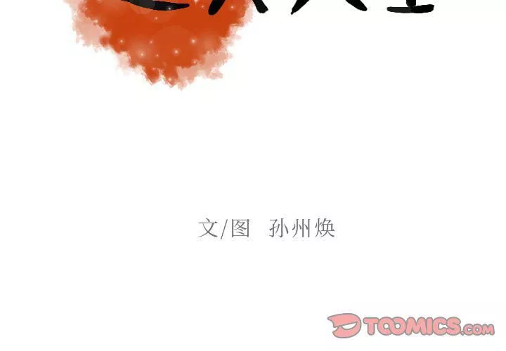 迷失天堂第43話