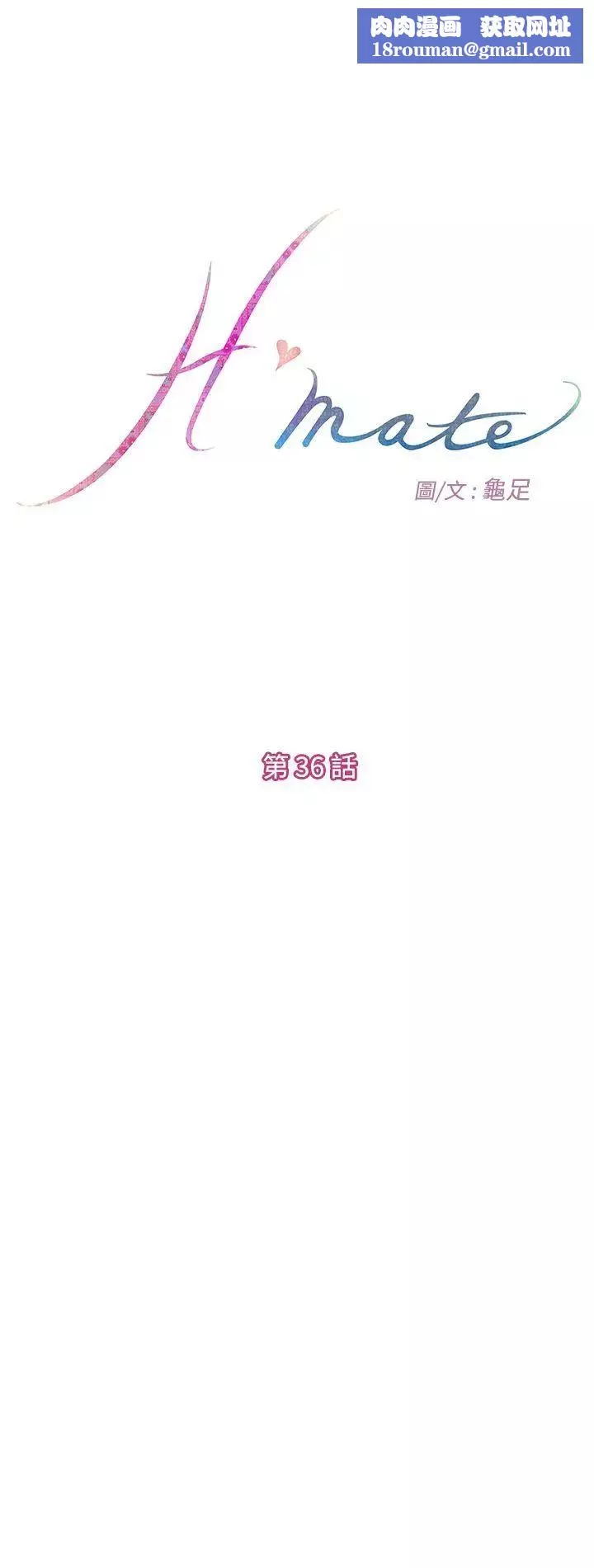 H-Mate第36話-回到原點
