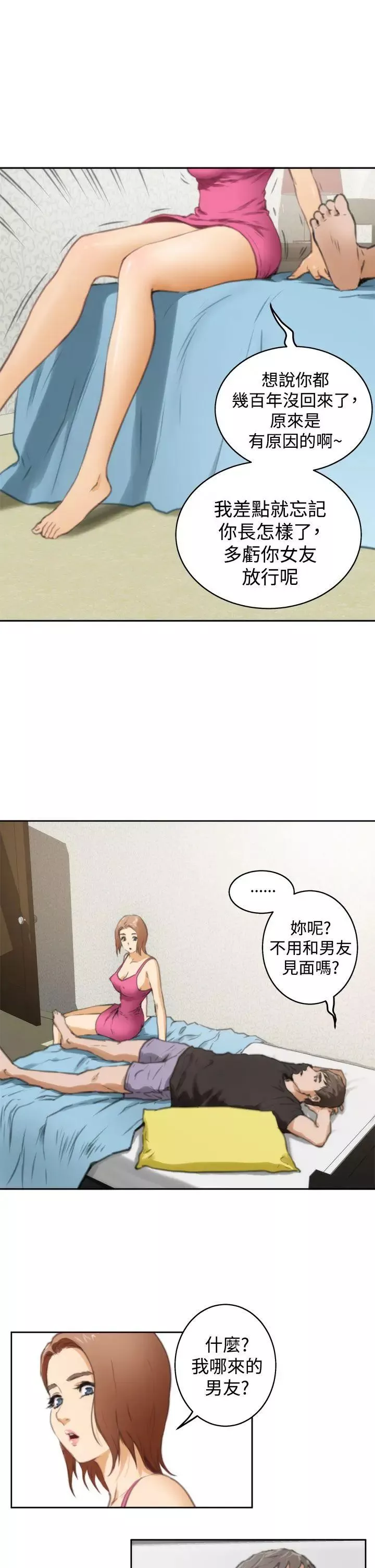 H-Mate-第37话-那根本不是我 - 图片 20