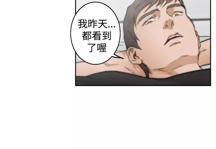 H-Mate-第37话-那根本不是我 - 图片 21