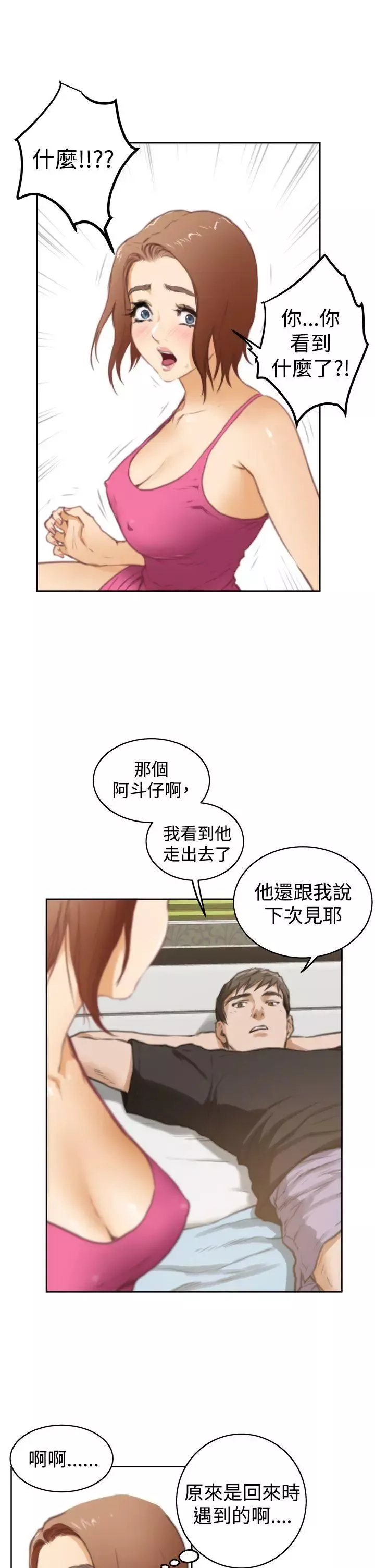 H-Mate-第37话-那根本不是我 - 图片 22
