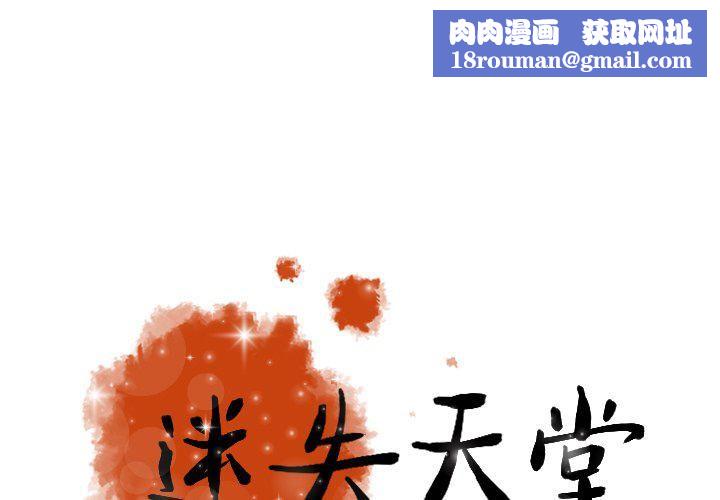 迷失天堂第44话