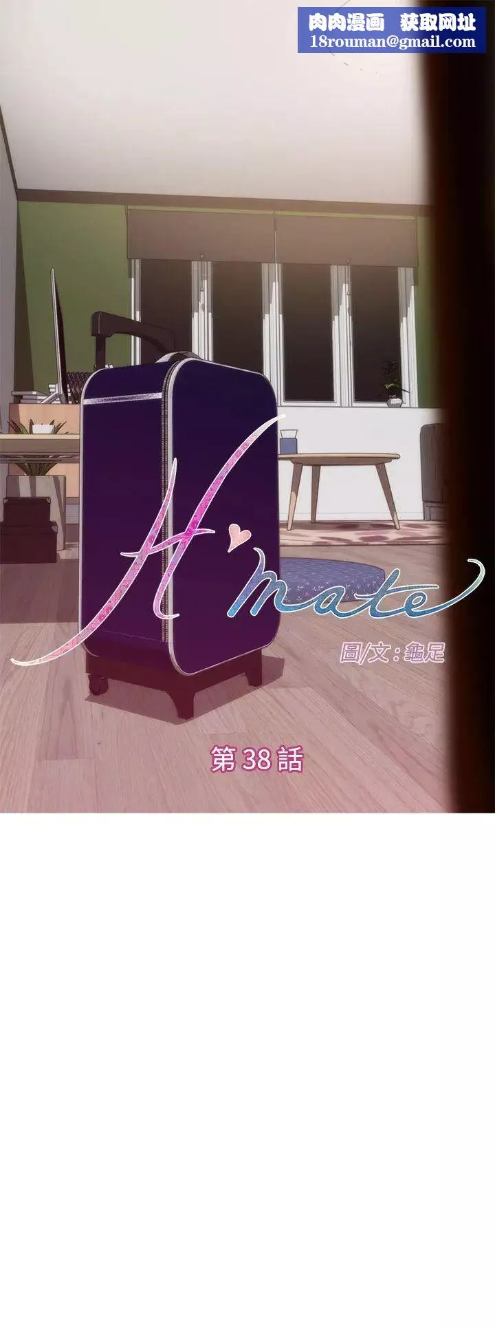 H-Mate-第38话-后悔 - 图片 1
