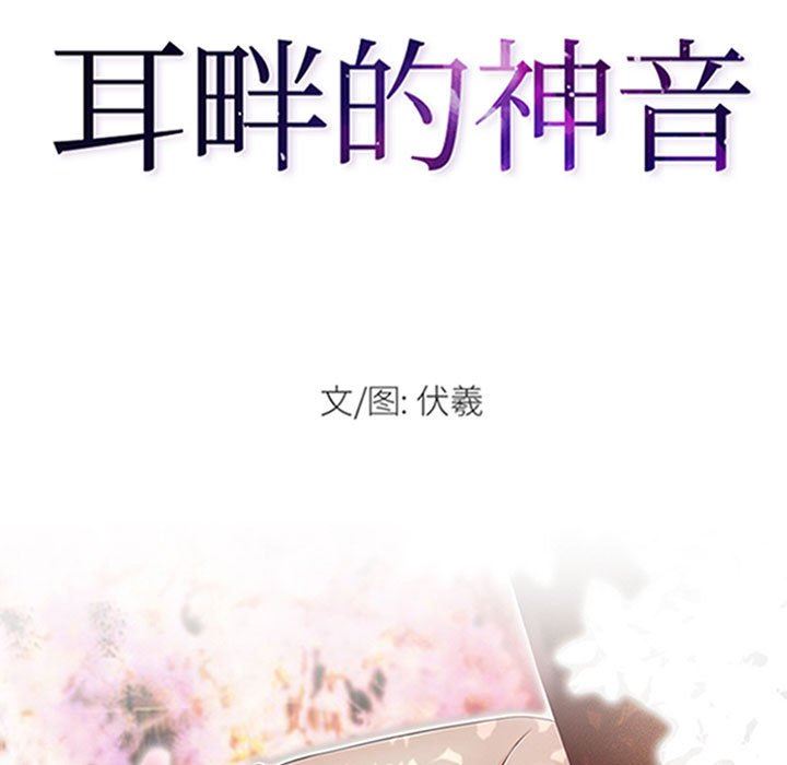 耳畔的神音第59話