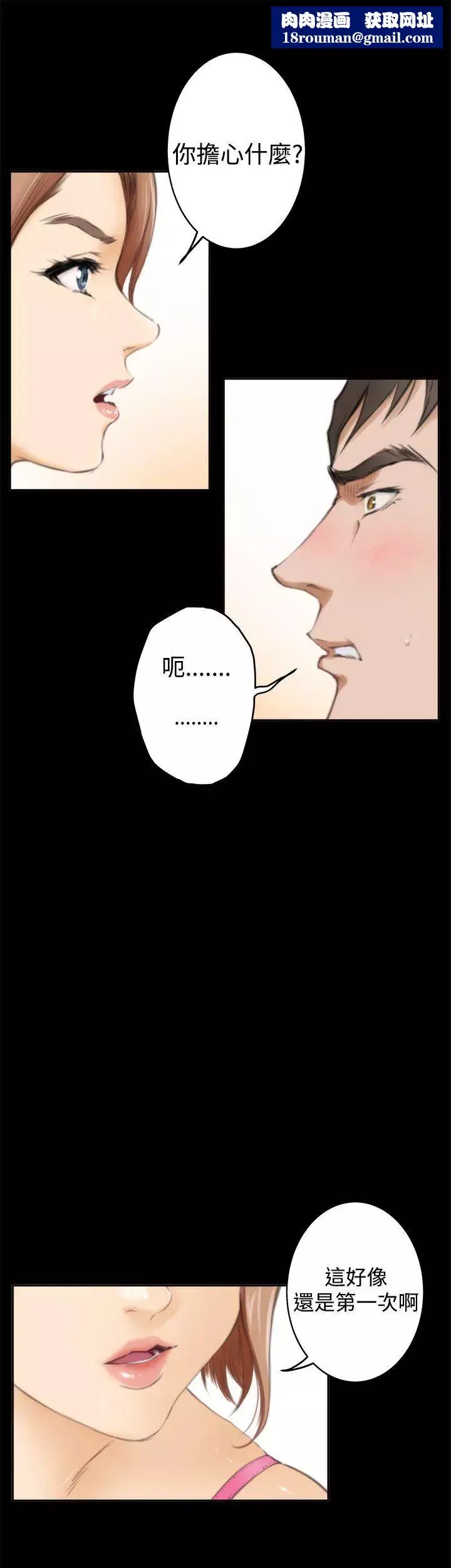H-Mate第38話-後悔
