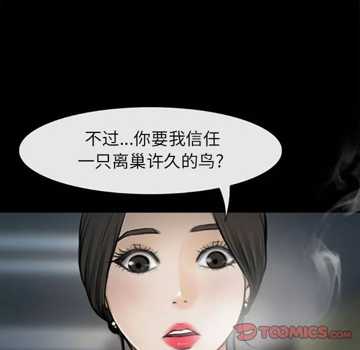 耳畔的神音-第59话 - 图片 18
