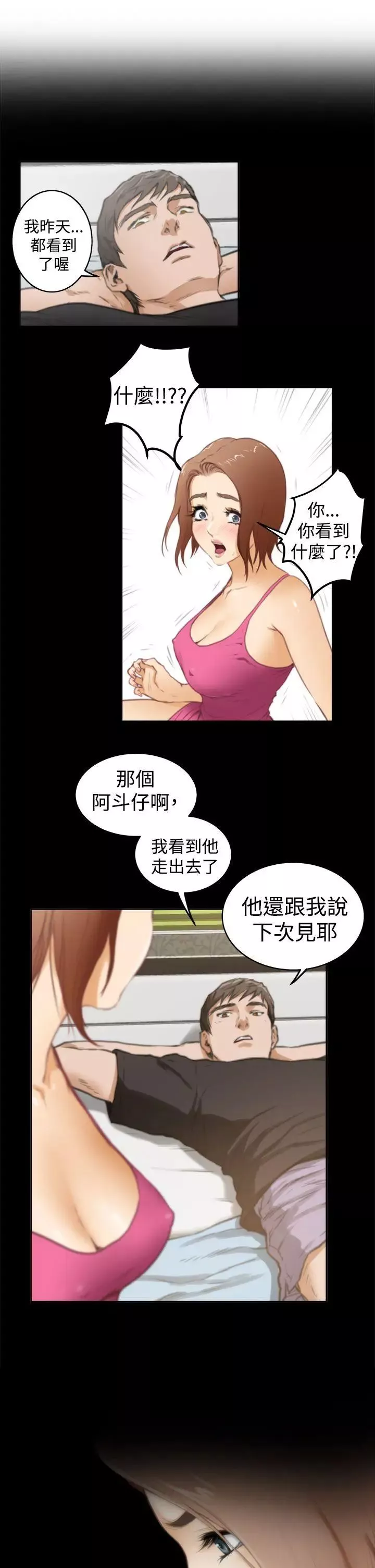 H-Mate-第39话-找寻自我 - 图片 5