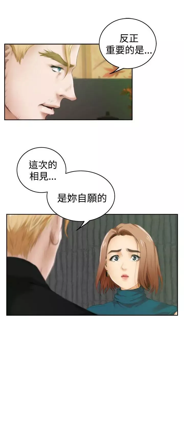 H-Mate-第39话-找寻自我 - 图片 9
