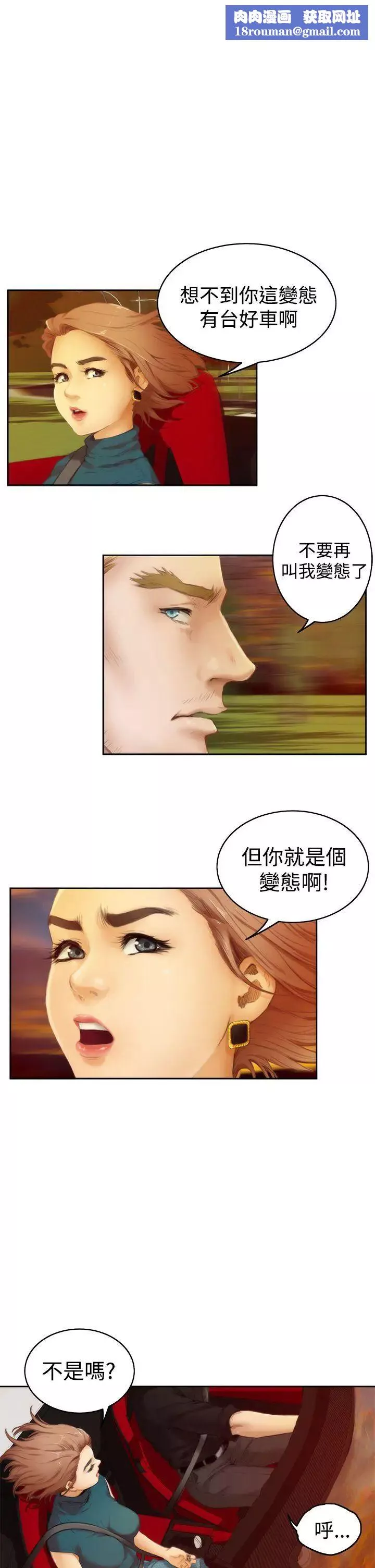 H-Mate-第39话-找寻自我 - 图片 14