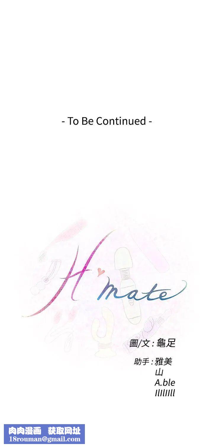 H-Mate第39话-找寻自我