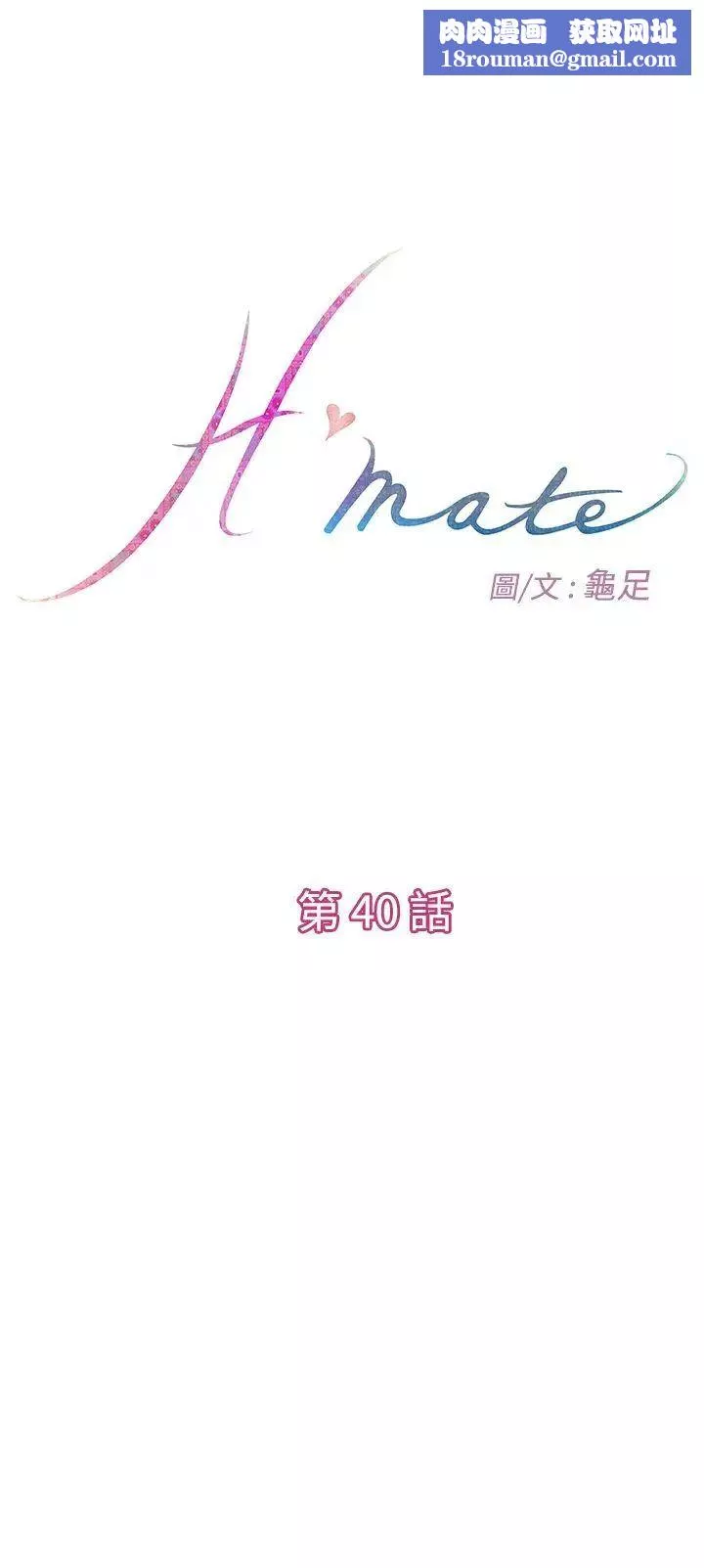 H-Mate-第40话-随心所欲 - 图片 1