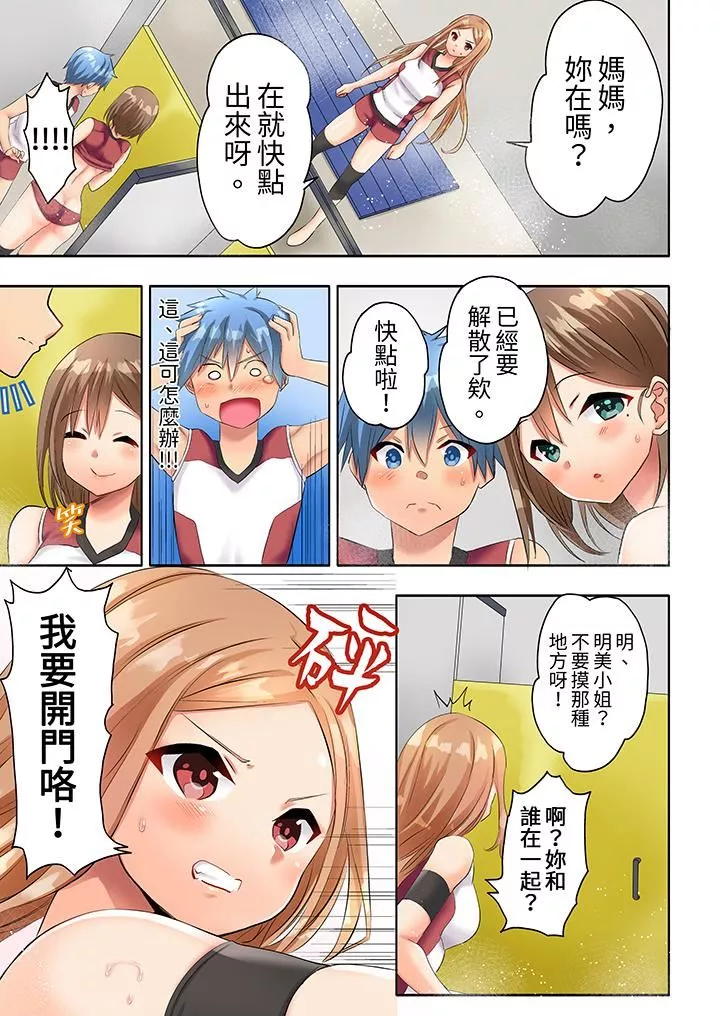 與人妻排球部的大汗淋漓SEX~一邊淋浴一邊親密接觸？第3話