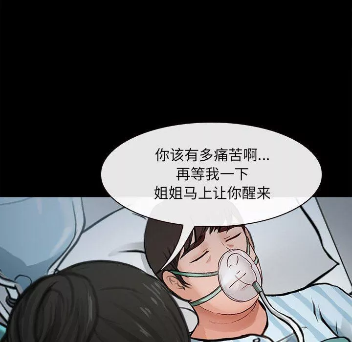 耳畔的神音-第60话 - 图片 16