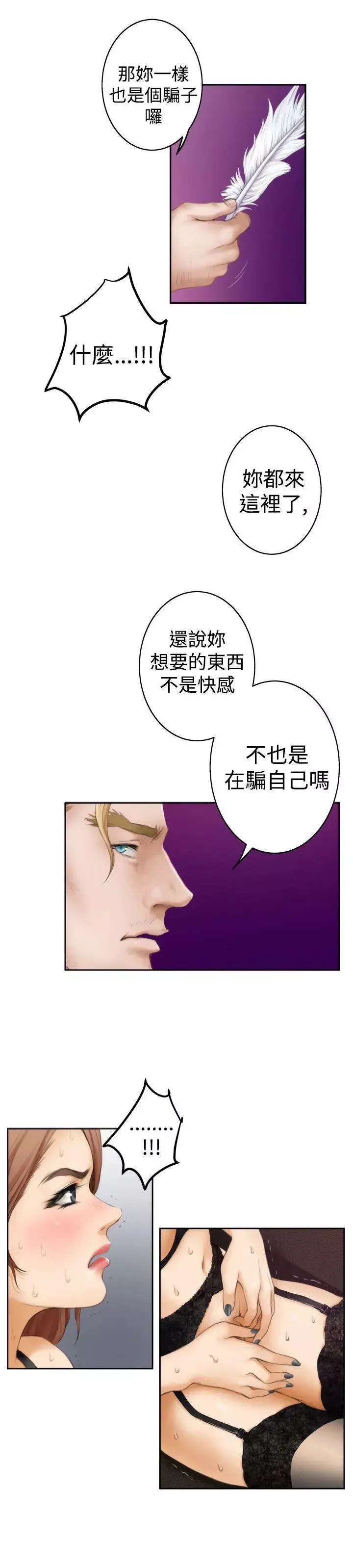 H-Mate第43話-極致快感