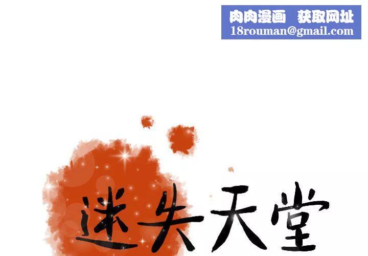 迷失天堂-第46话 - 图片 1
