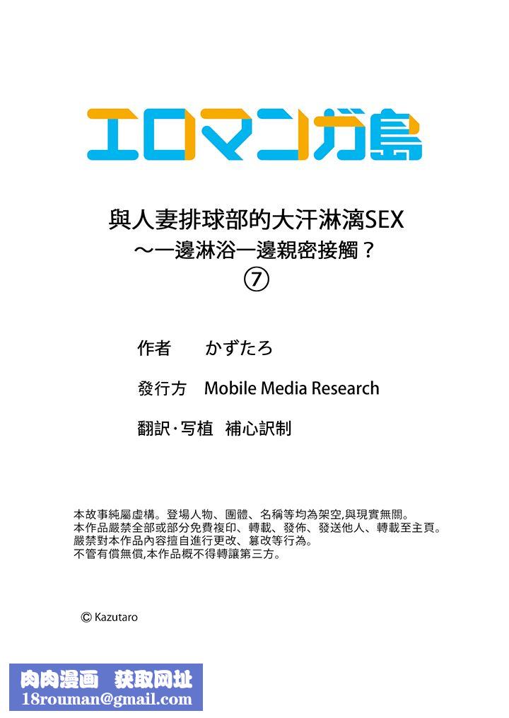 与人妻排球部的大汗淋漓SEX~一边淋浴一边亲密接触？第7话