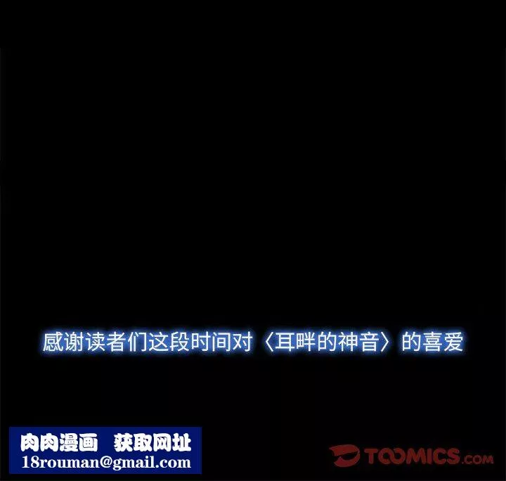 耳畔的神音-第60话 - 图片 106