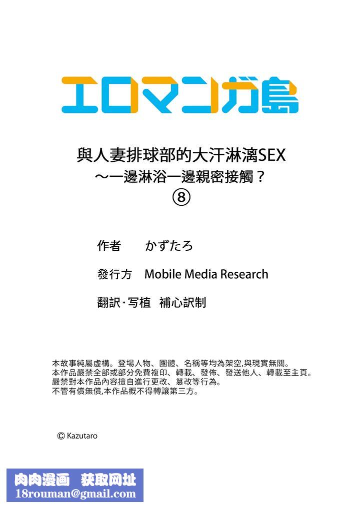 與人妻排球部的大汗淋漓SEX~一邊淋浴一邊親密接觸？第8話