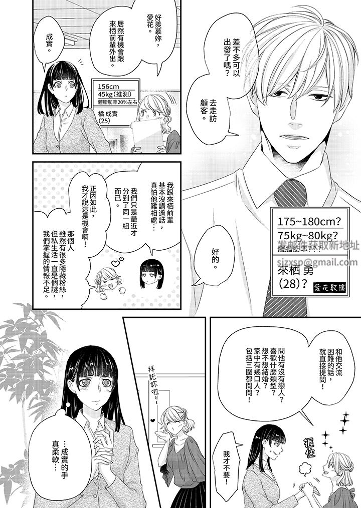 只想普普通通地做爱！~性癖男女的暴走玩法第1话