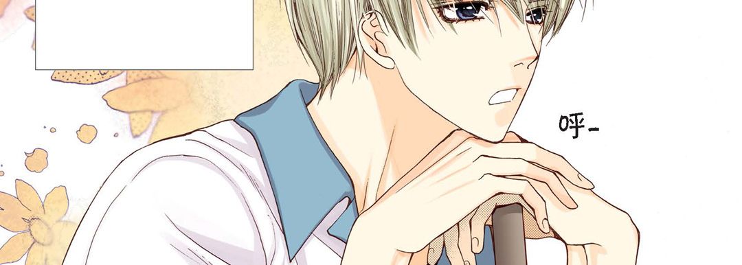 完美无缺的虏获第1话