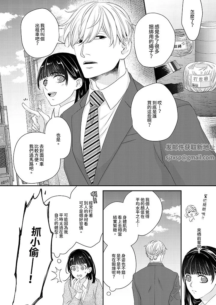 只想普普通通地做爱！~性癖男女的暴走玩法-第1话 - 图片 5