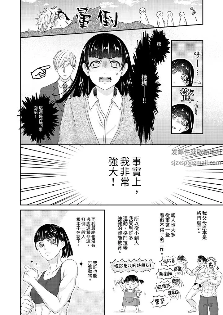 只想普普通通地做爱！~性癖男女的暴走玩法-第1话 - 图片 7