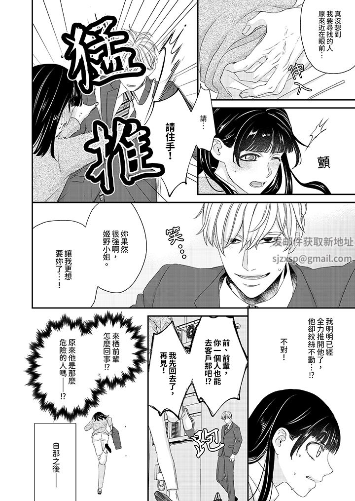 只想普普通通地做爱!~性癖男女的暴走玩法第1话