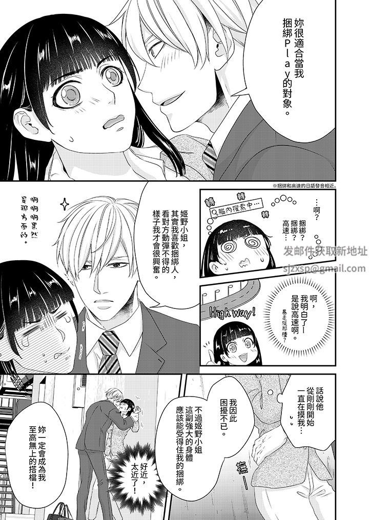 只想普普通通地做爱!~性癖男女的暴走玩法第1话