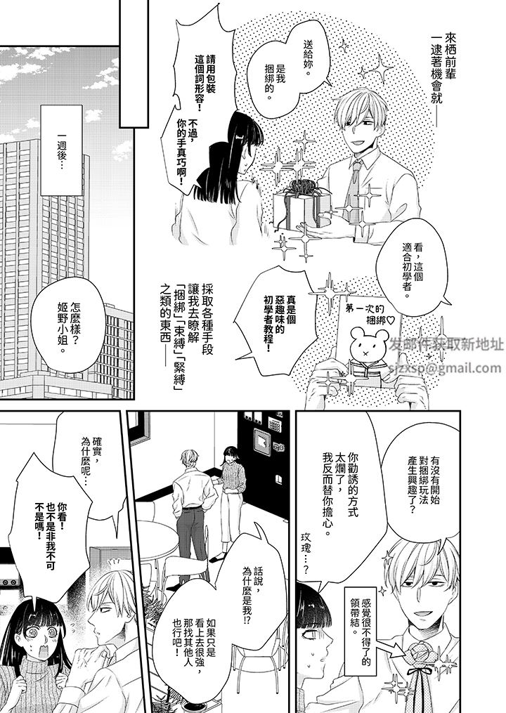 只想普普通通地做爱!~性癖男女的暴走玩法第1话