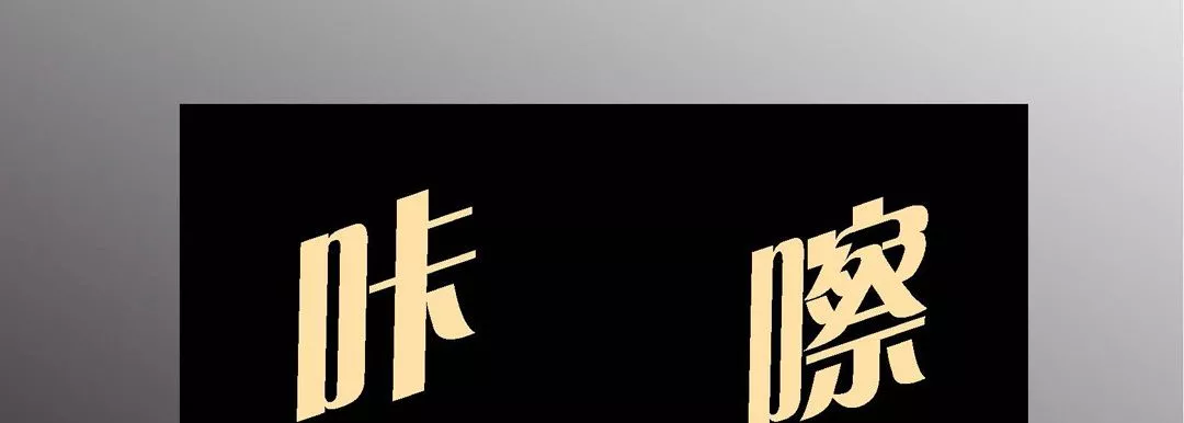 完美無缺的虜獲第1話