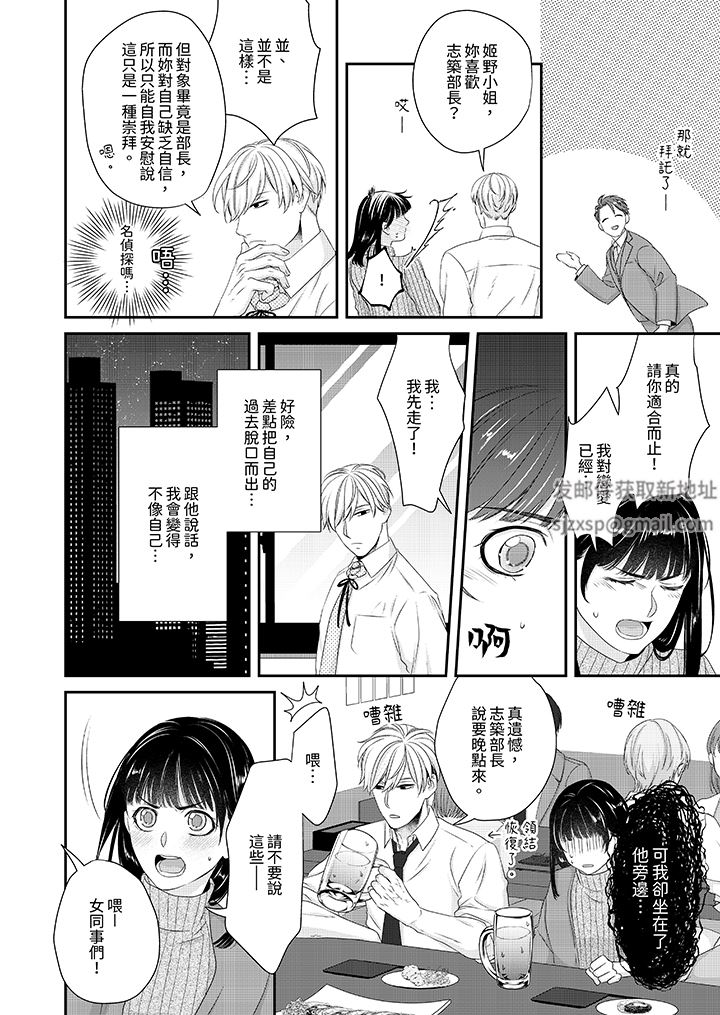 只想普普通通地做爱！~性癖男女的暴走玩法第2话