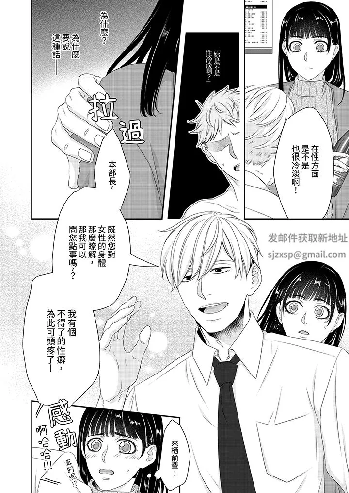 只想普普通通地做愛！~性癖男女的暴走玩法第2話
