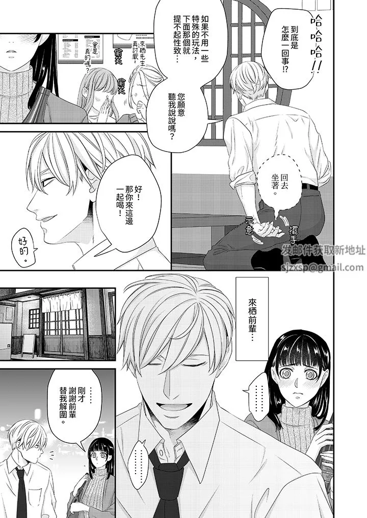 只想普普通通地做愛！~性癖男女的暴走玩法第2話