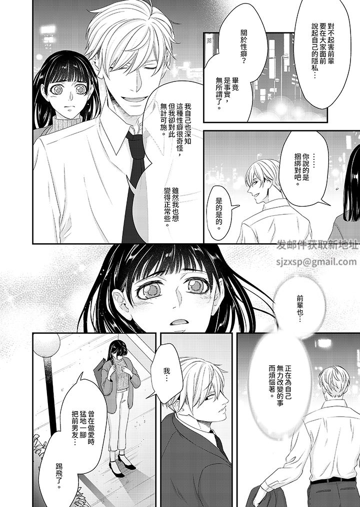 只想普普通通地做爱!~性癖男女的暴走玩法第2话