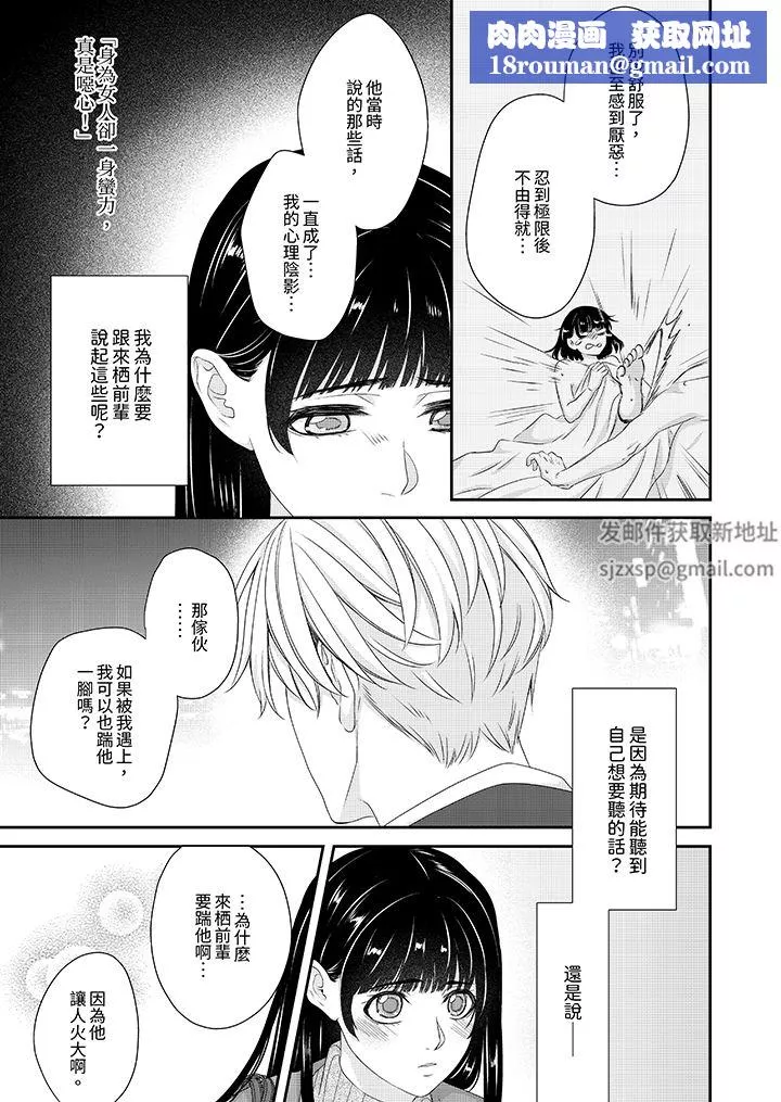 只想普普通通地做爱！~性癖男女的暴走玩法-第2话 - 图片 8