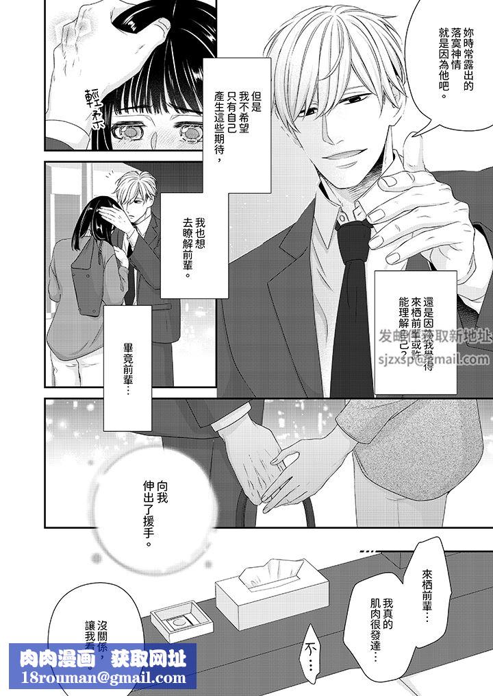 只想普普通通地做爱!~性癖男女的暴走玩法第2话