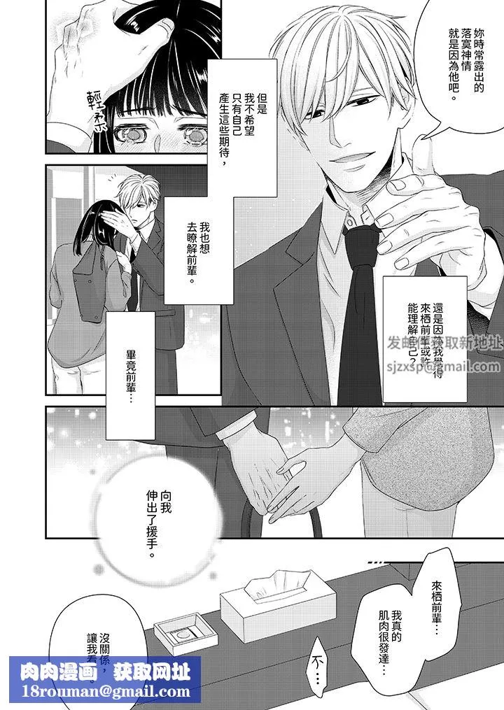 只想普普通通地做爱！~性癖男女的暴走玩法-第2话 - 图片 9