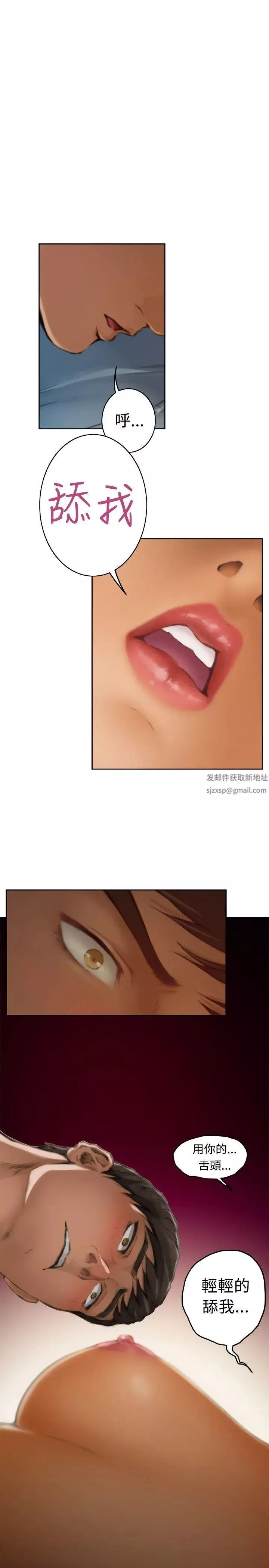 H-Mate-第45话-舔我 - 图片 27