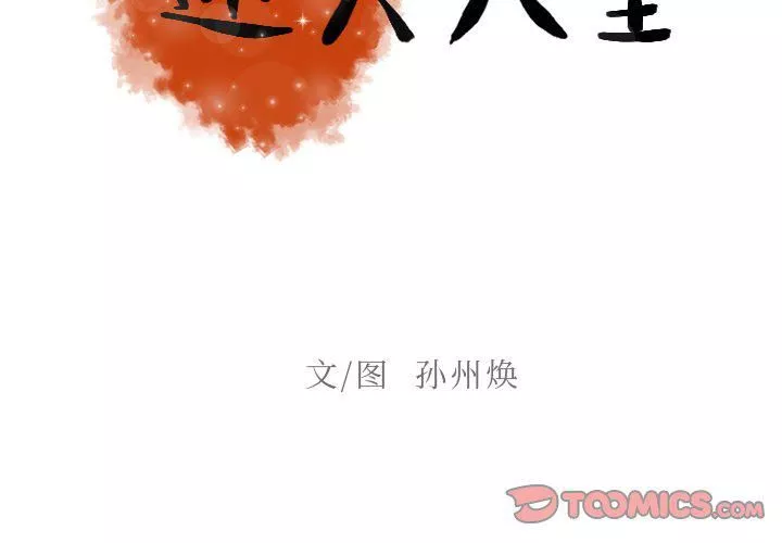 迷失天堂-第47话 - 图片 2