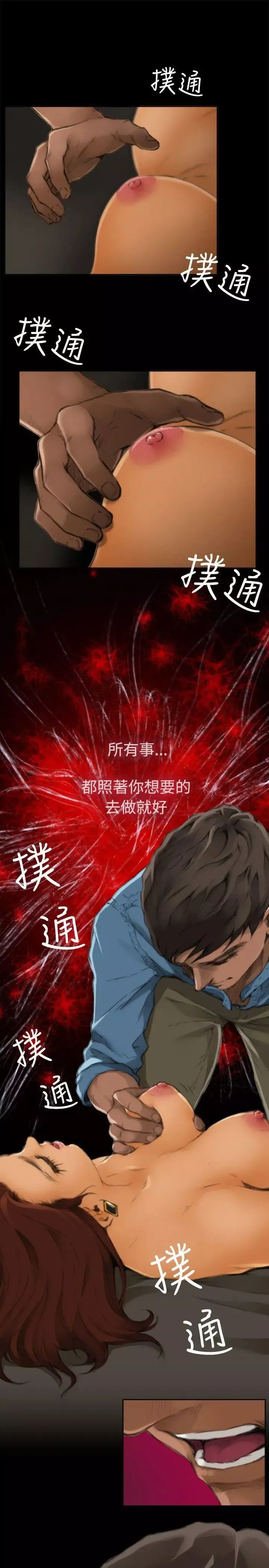 H-Mate-第46话-朋友之间 - 图片 3