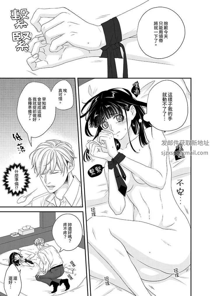 只想普普通通地做爱！~性癖男女的暴走玩法-第3话 - 图片 2