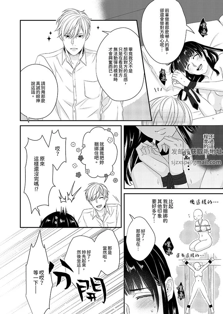 只想普普通通地做愛！~性癖男女的暴走玩法第3話