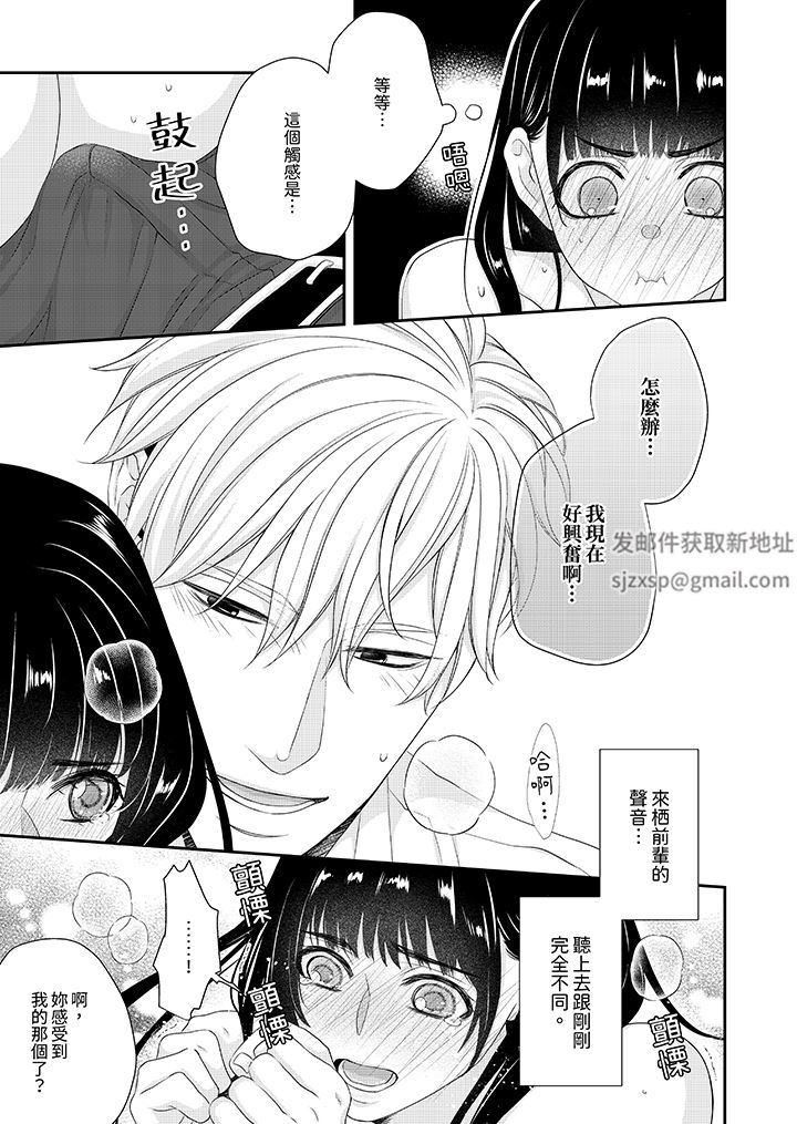 只想普普通通地做愛！~性癖男女的暴走玩法第3話