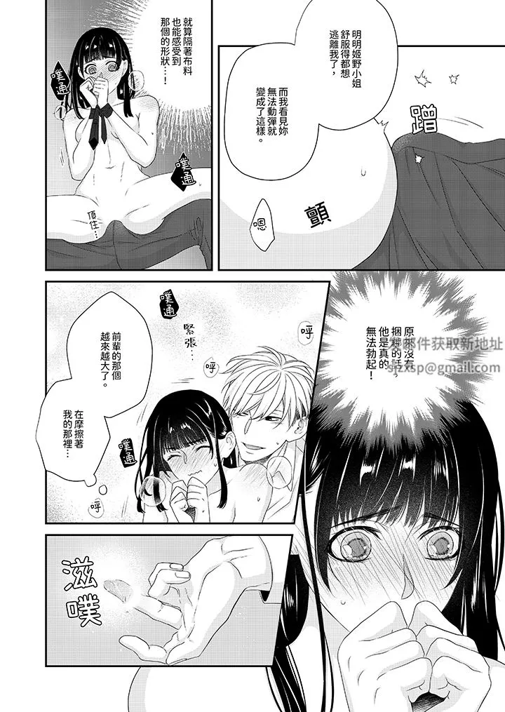 只想普普通通地做爱！~性癖男女的暴走玩法-第3话 - 图片 7