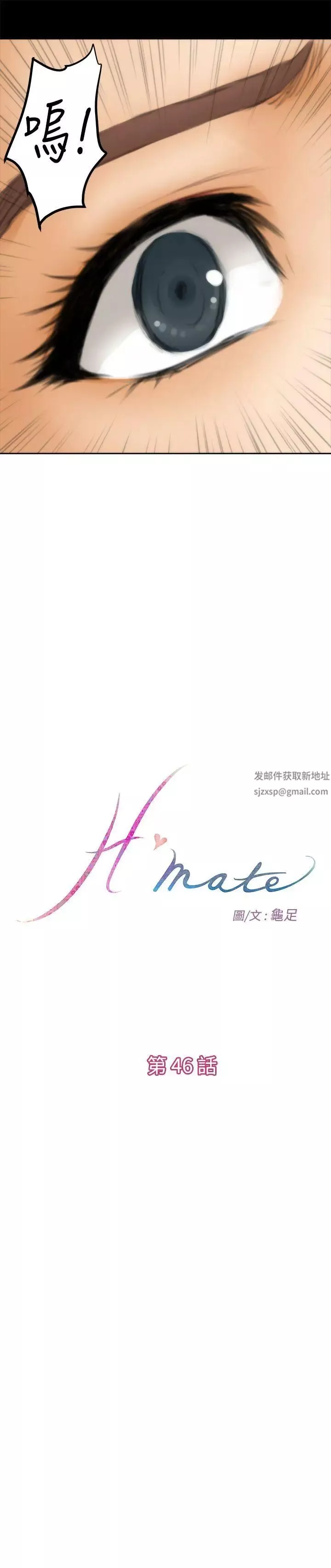 H-Mate-第46话-朋友之间 - 图片 7