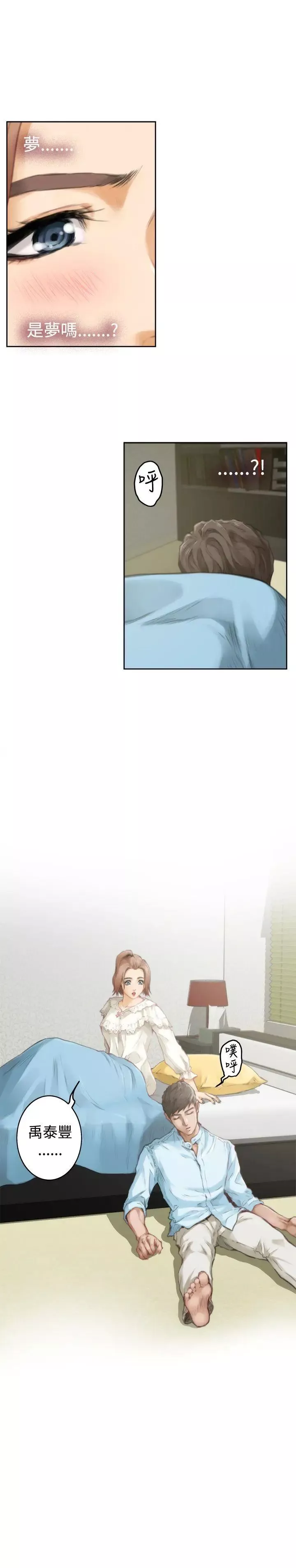 H-Mate-第46话-朋友之间 - 图片 10