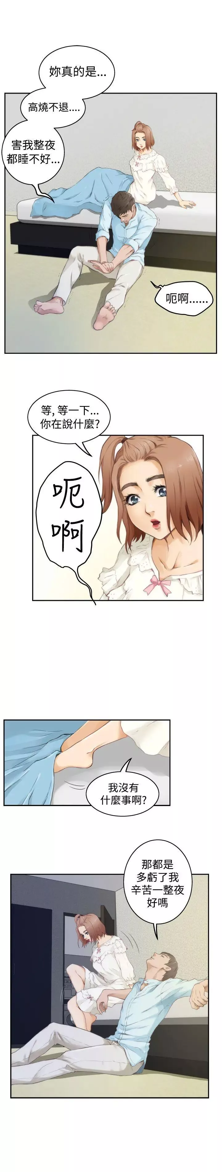 H-Mate-第46话-朋友之间 - 图片 13