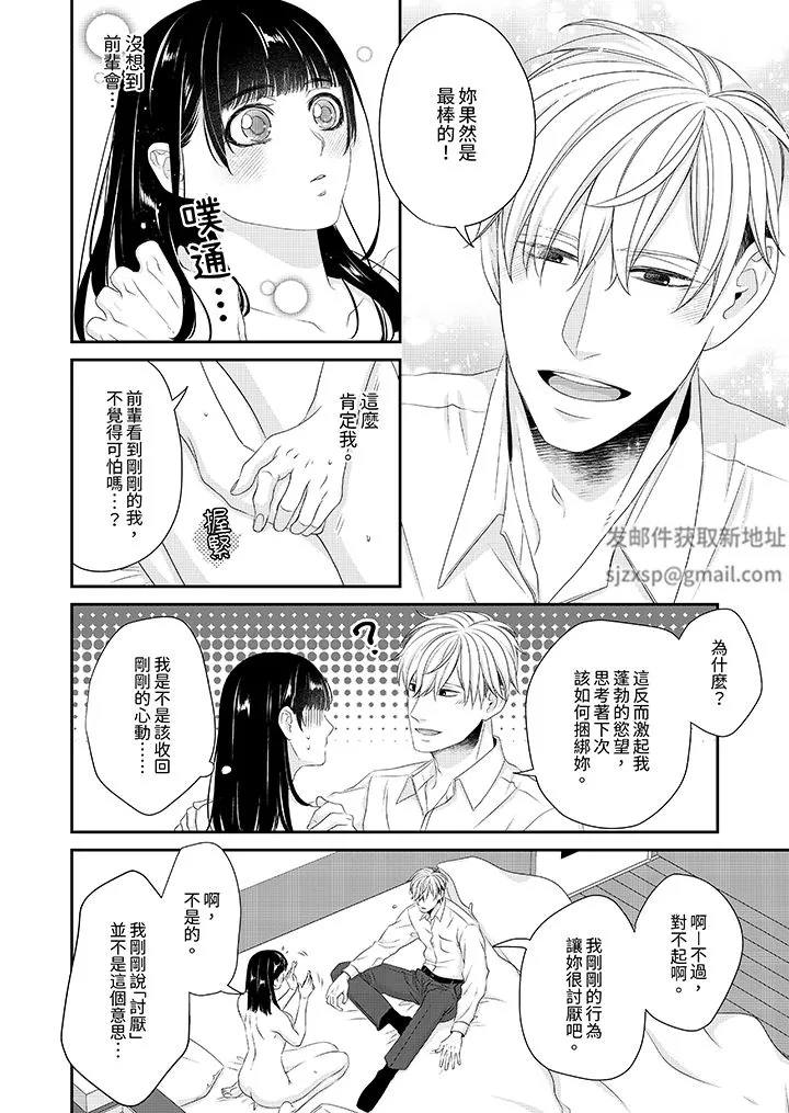 只想普普通通地做爱！~性癖男女的暴走玩法-第3话 - 图片 13