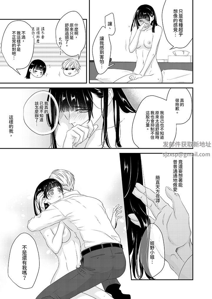 只想普普通通地做爱！~性癖男女的暴走玩法第4话